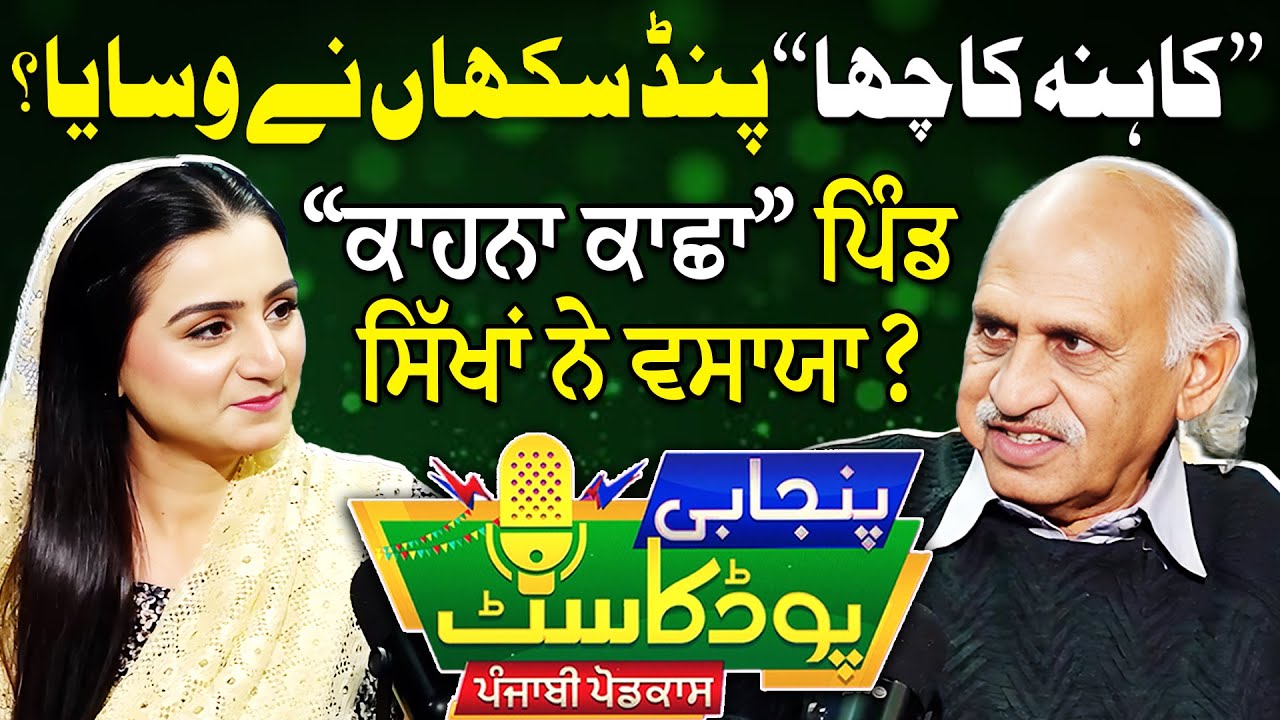 Kahna Kacha Pind Sikhan Nay Wasaya? | Punjabi Podcast With Iqbal Qaiser | EP 42 | Suno Punjab