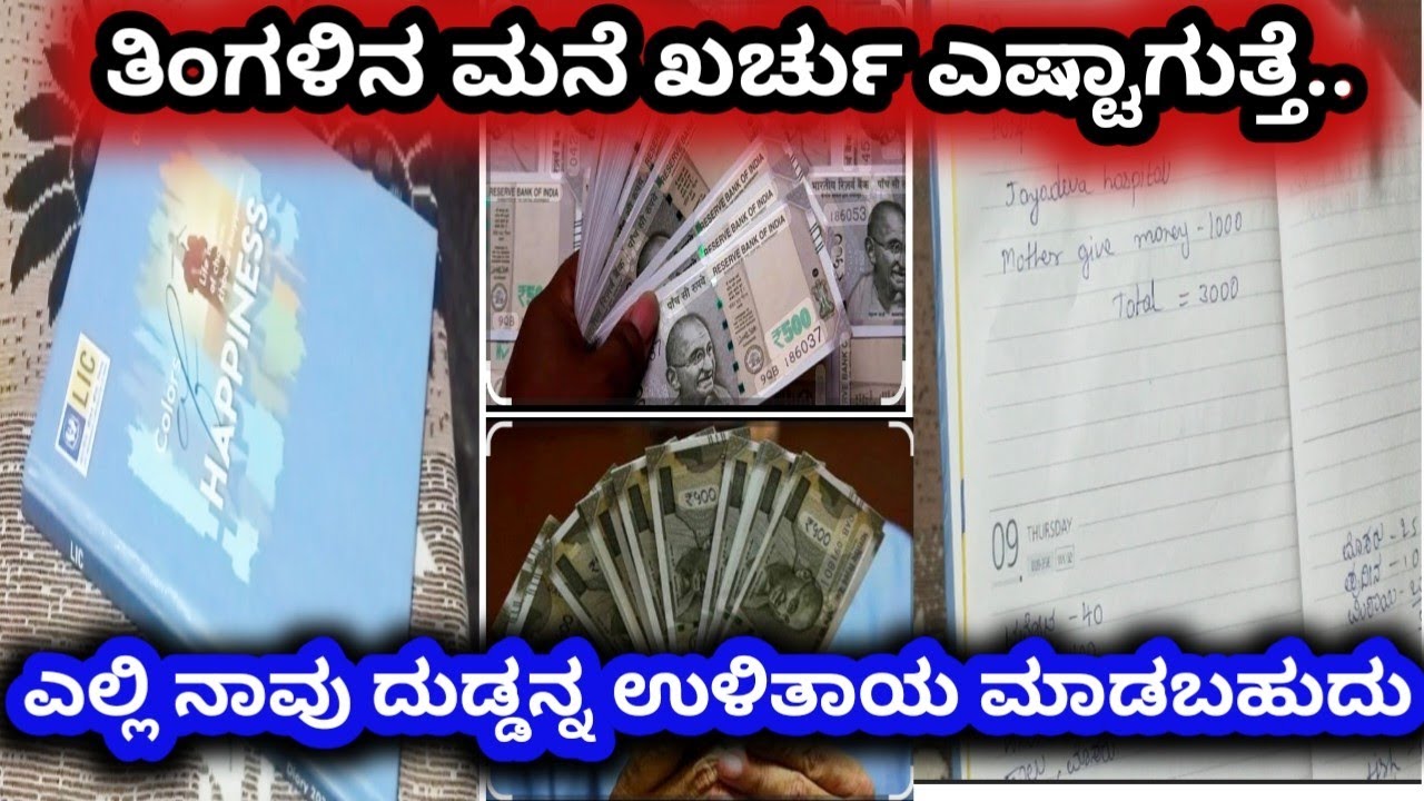 @havi lifestyle ತಿಂಗಳ ಖರ್ಚು ಮತ್ತು ಉಳಿತಾಯ ಹೇಗೆ, ಪಟ್ಟಿ ಹೇಗೆ ಮಾಡಿಕೊಳ್ಳಬೇಕು#moneysavingtips #money