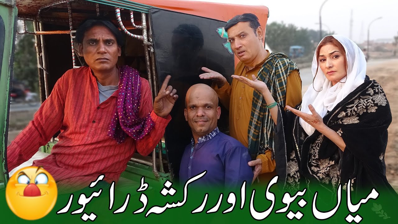 Mian Biwi Or Rikshaw Driver😅| Naeem Imli | Rafique Bablu | New Best Comedy Show 2025 |