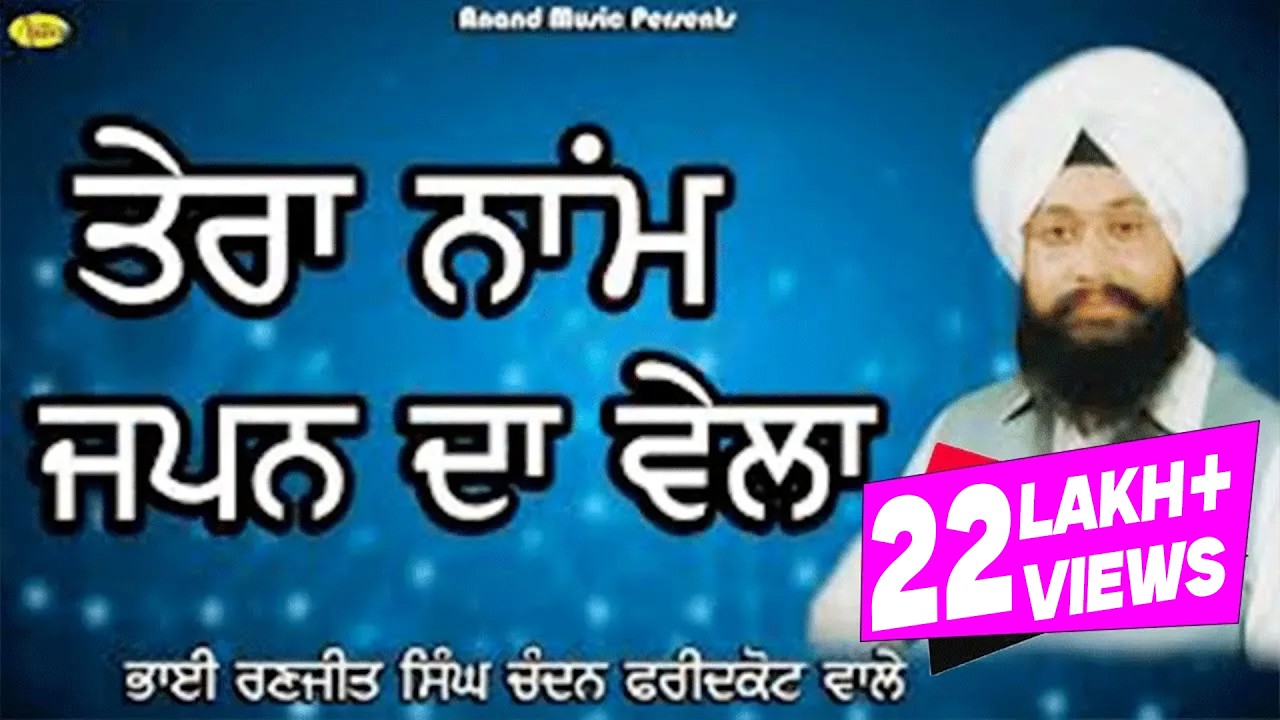 BHAI RANJIT SINGH CHANDAN  FARIDKOT WALE l TERA NAAM JAPAN DA VELA l LATEST SHABAD GURBANI LIVE 2023