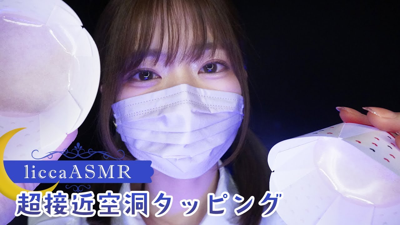 【ASMR】超接近空洞タッピング💅Tapping a hollow object/공동인 소품의 탑핀그