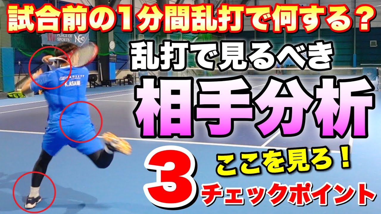 【ソフトテニス】試合前の1分間の乱打でやっておくべきこと3選！