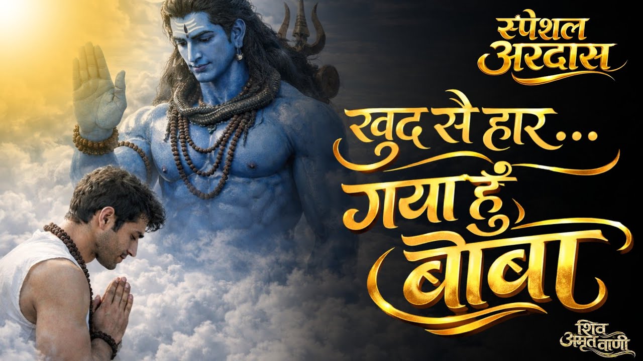 🌼 Latest Soulful Shiv Bhajan 2026 | Soulful Hindi 2026 | Hindi Devotional | Peaceful Shiv Bhajan|