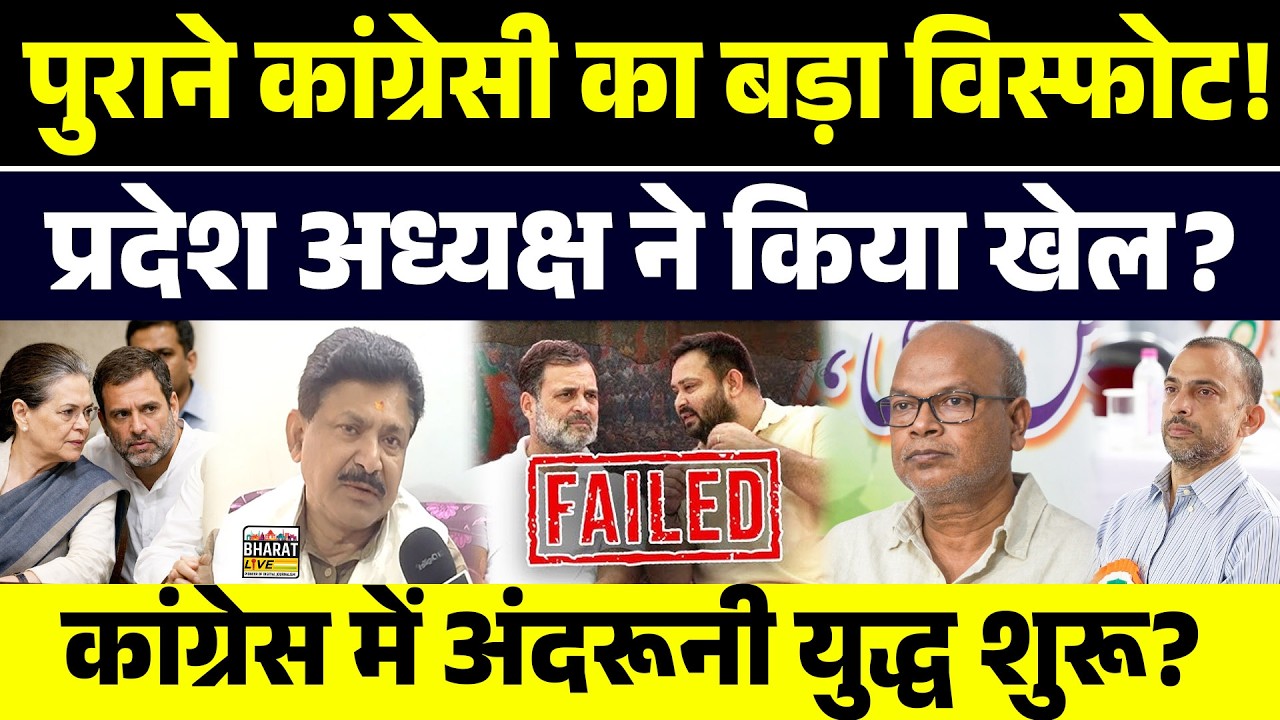 पुराने कांग्रेसी का बड़ा विस्फोट! प्रदेश अध्यक्ष ने किया खेल? कांग्रेस में अंदरूनी युद्ध शुरू?