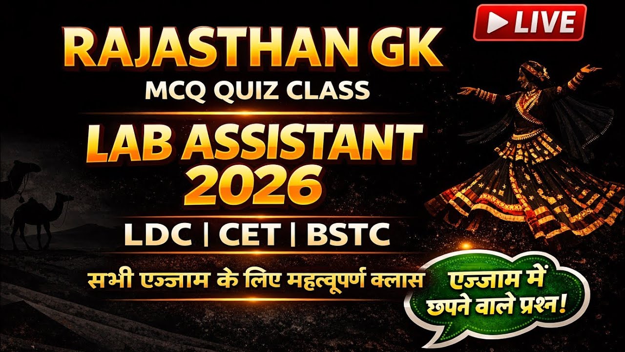 Rajasthan GK MCQ Quiz Class | Lab Assistant 2026 | LDC CET BSTC All Exam| Live Class #gkquestion