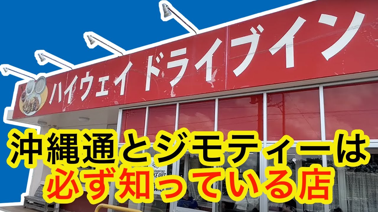 【沖縄市コザのソウルフード】これぞ沖縄市のココロ！コザの裏側vol.604特集：スタジオ実食！沖縄市フード編