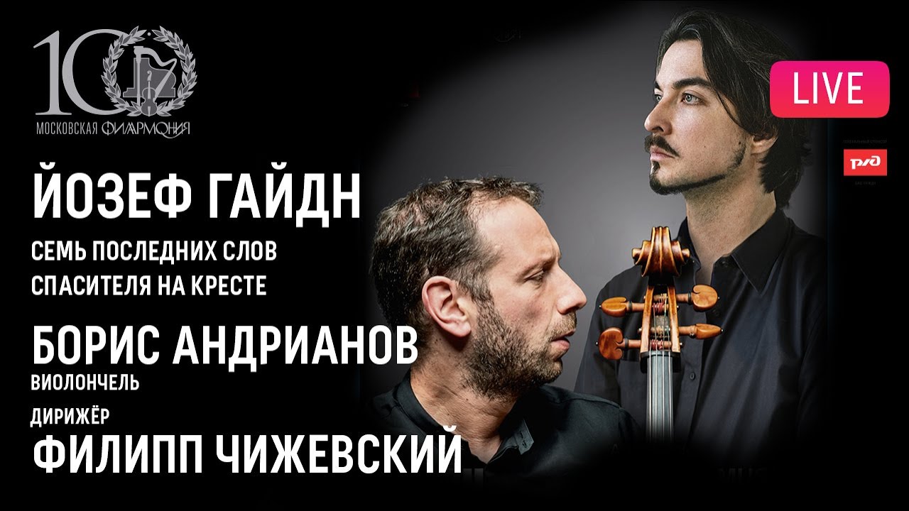 Гайдн − «Семь последних слов Спасителя на Кресте» || Haydn. “Seven Last Words of Christ”