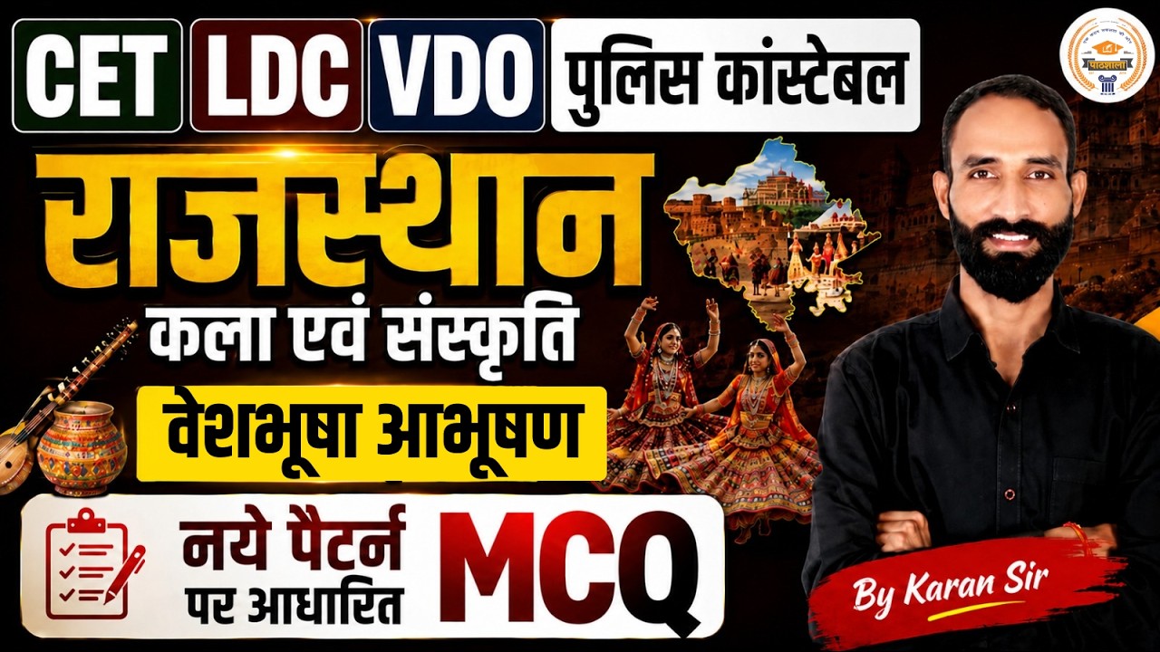 Rajasthan Art & Culture Marathon   Exam Oriented Questions Important MCQs Karan Sir