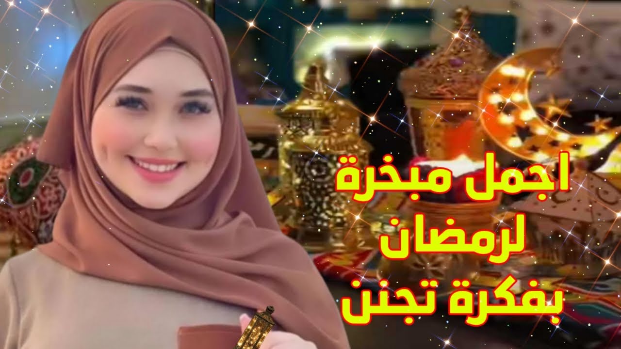 مبخرة بفكرة تجنن 🤩زينة رمضان2025🔥تجهيزات رمضان2025