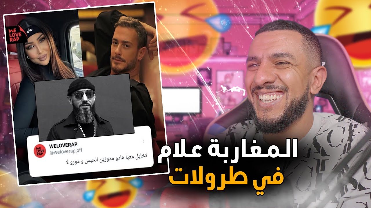 المغاربة علام فطرولات 😅😂