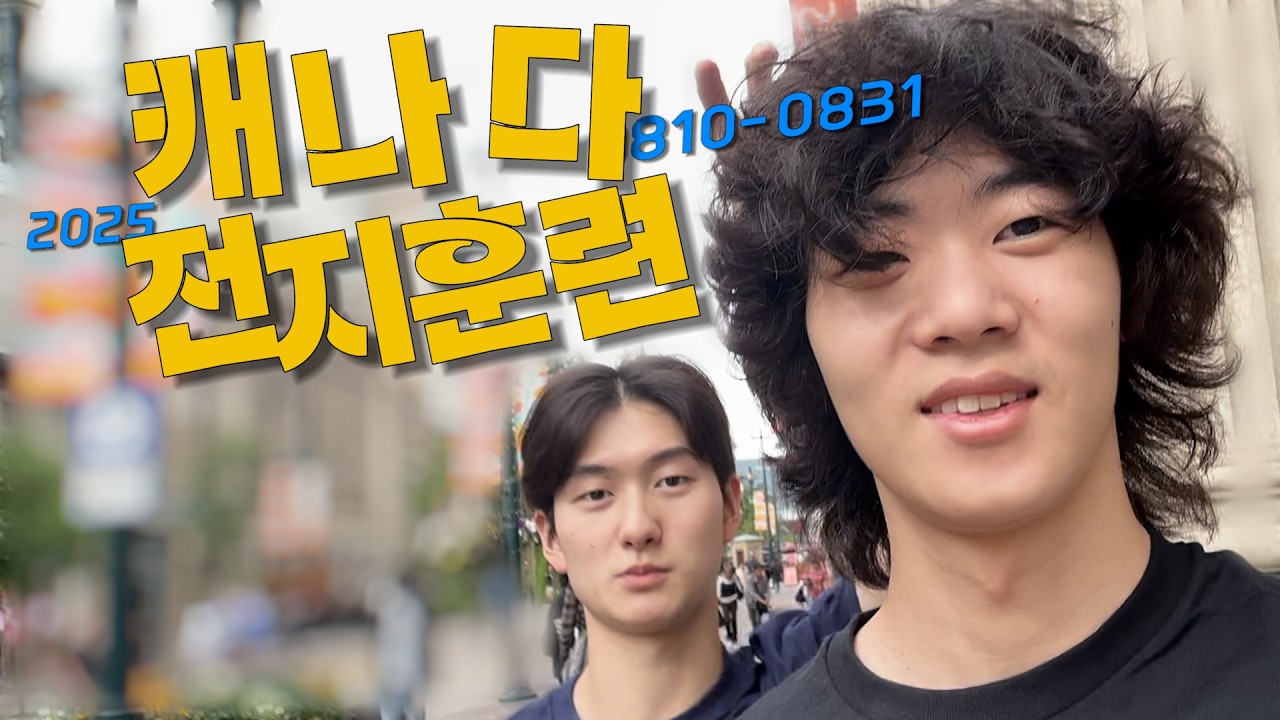 캐나다 훈련 80 캘거리 나들이 20 l 일상로그 Ep.02