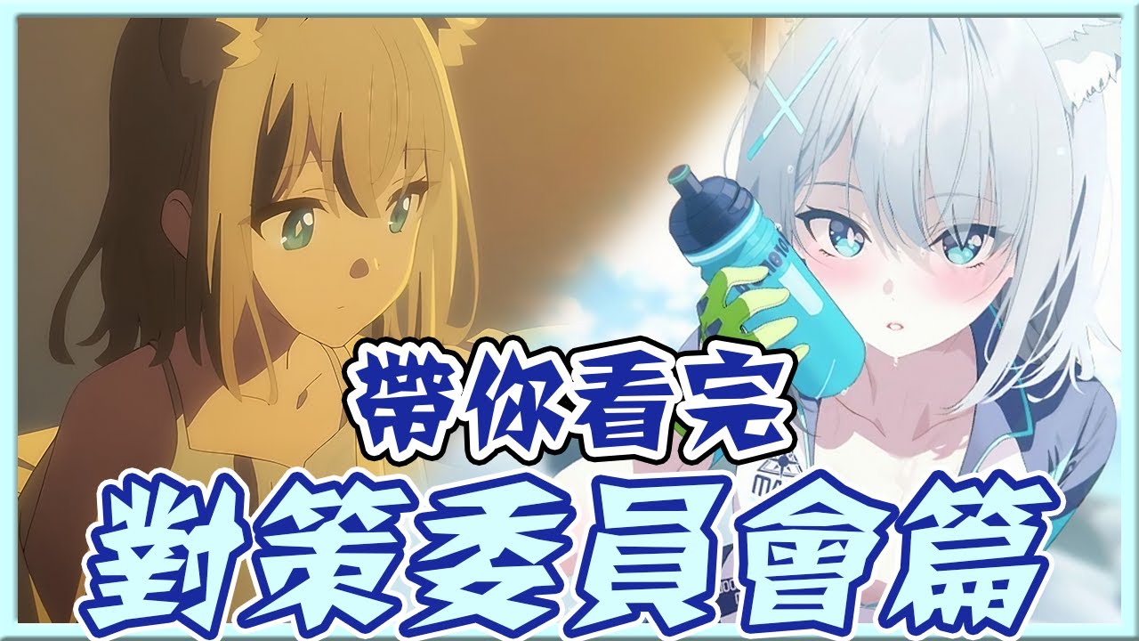 【蔚藍檔案】看蔚藍檔案動畫前必看!!彩奈去到哪裡了?奇普托斯的現狀?一口氣帶你了解動畫沒講到的設定!(重製版)