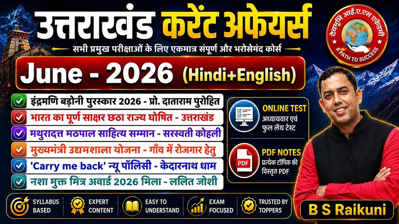 Uttarakhand June Current Affairs 2026 | Uk Current Affairs 2026 - B S Raikuni| Devbhoomi IAS Academy