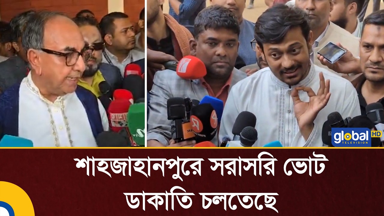 শাহজাহানপুরে সরাসরি ভোট ডাকাতি চলতেছে: নাসিরুদ্দিন পাটওয়ারী | BD Elections | Global  TV News