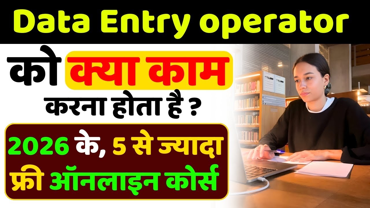 What is the work of a Data Entry Operator | How to become a Data Entry Operator | Job | Salary