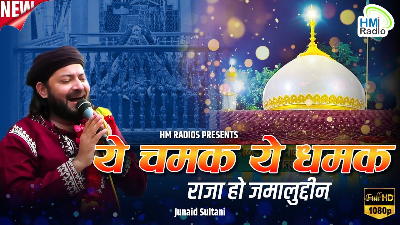 Junaid Sultani New कव्वाली 2025 - तुम शहरे सनावद के राजा हो जमालुद्दीन - Ye Chamak Ye Dhamak - Live