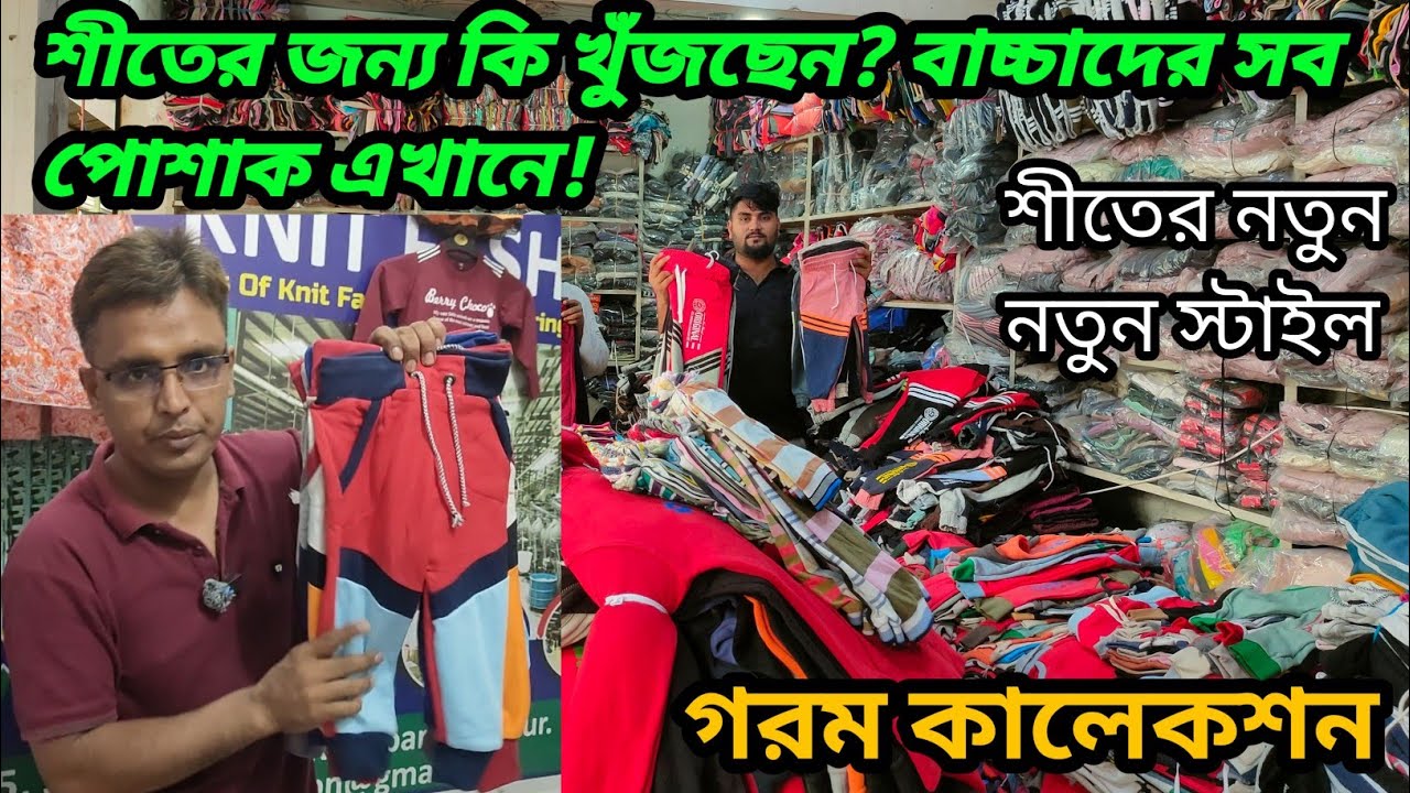 Kids & Men's Collection: সেরা দামে নতুন ডিজাইনের ট্রাউজার, হুডি ও সুইটশার্ট!Business Vlog3030 