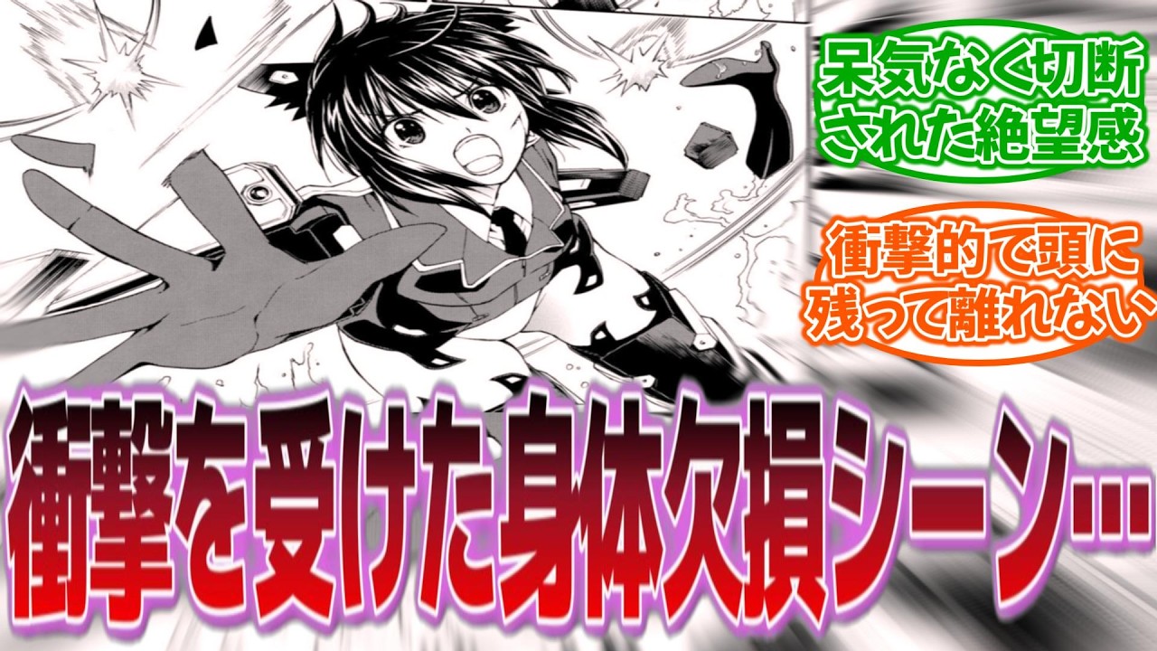 【痛々しくてキツい&hellip;】『衝撃的な身体欠損シーン挙げてけ』に対する反応集