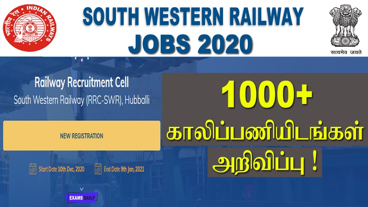 1000+ Vacancies Announcement in Railway Sector! | SWR RRC Hubli Apprentice Online Form 2020