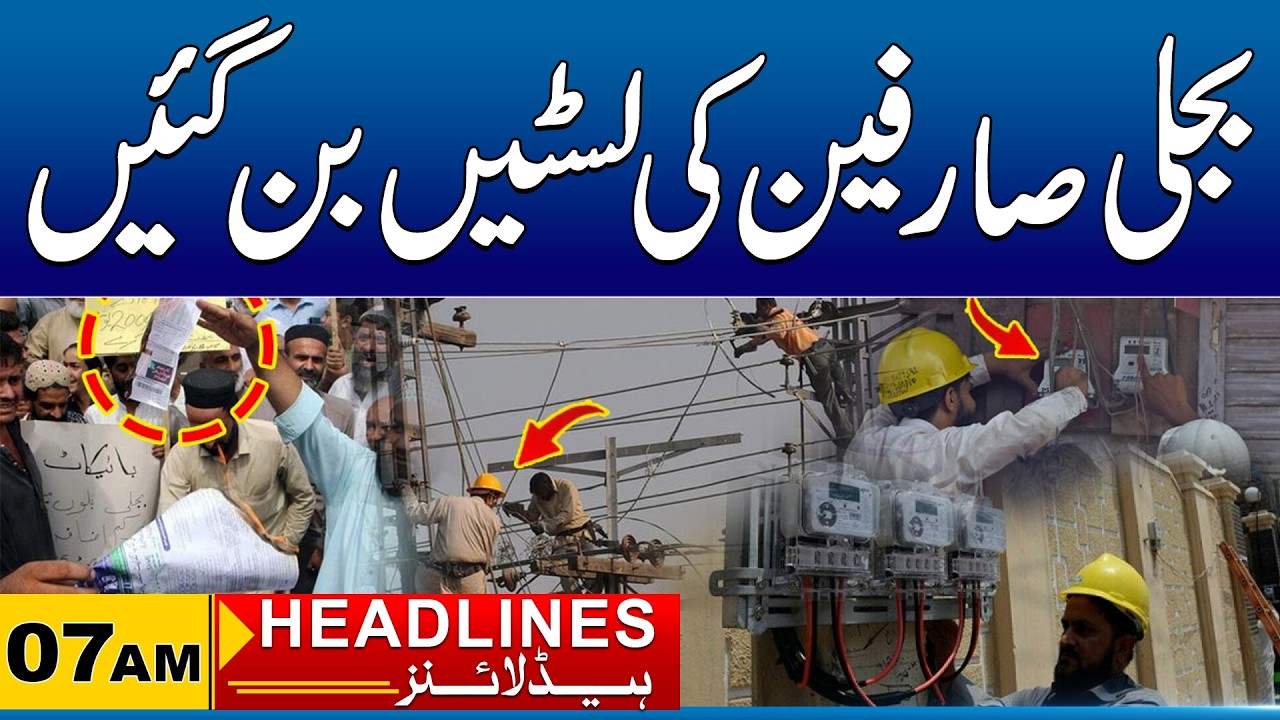 Sad News For Electricity Consumers | 07am News Headlines I 22 Feb 2026 I City 41