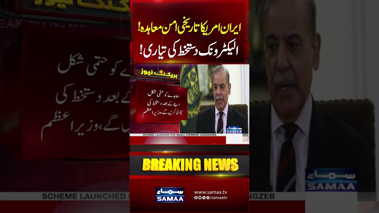 PM Shehbaz Sharif Expects US-Iran Deal in 24 Hours, Preparations for Electronic Signing of Document