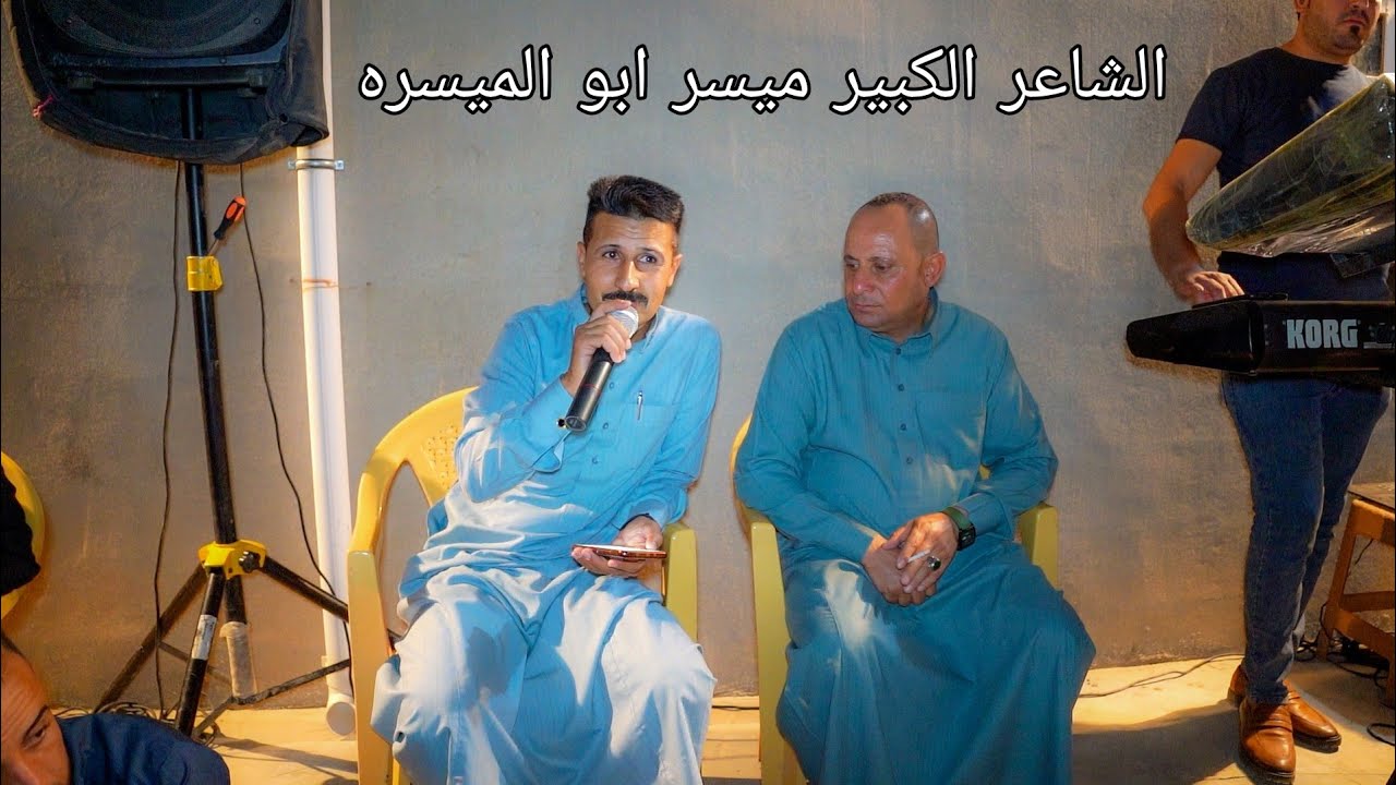 محاوره شعريه بين الفنان احمد الياس و الشاعر ميسر السلطان ابو الميسره💍عرس جاسم خلف🏠مخمور  _ كبروك