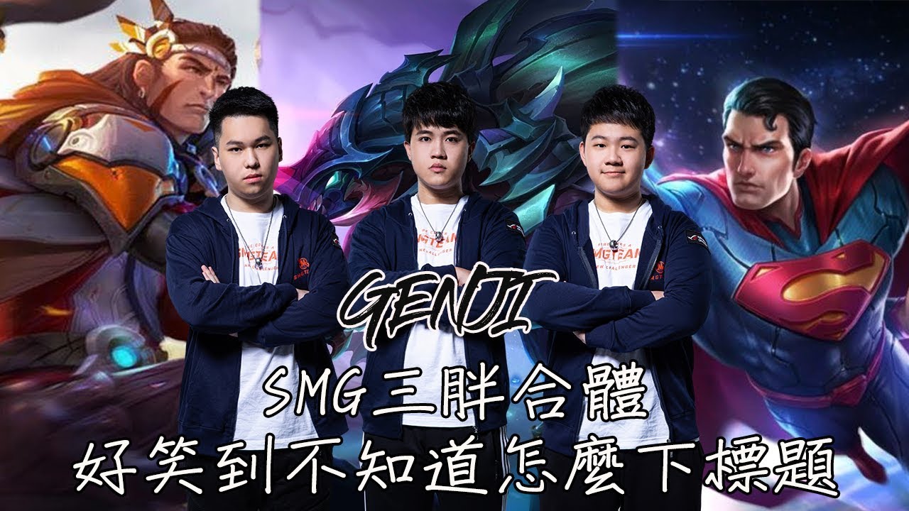 SMG Genji | 傳說對決 | 我大牛哥義氣擋塔 一秒告訴你什麼叫真兄弟!   feat.Sirenia海牛.Hanzo成在