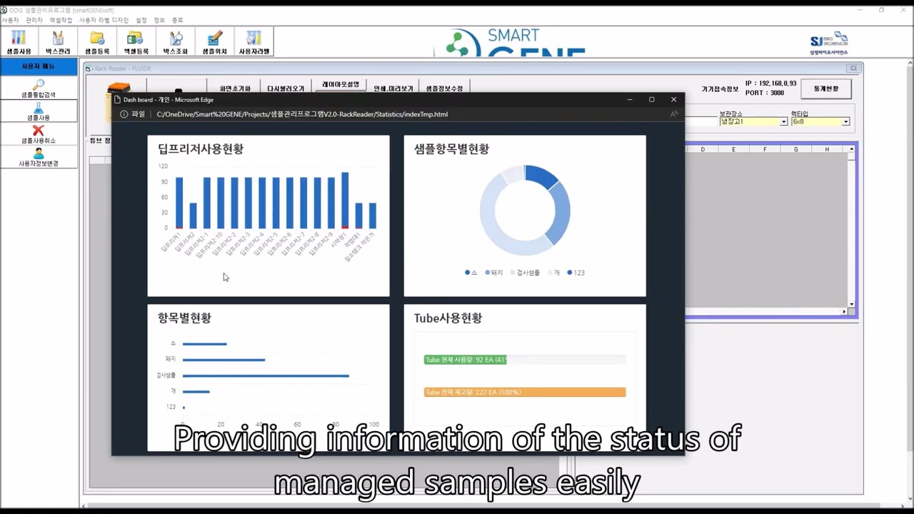 (SUB.Eng) Smart Sample Management (ODIS) Chapter : 3 Statistical status table