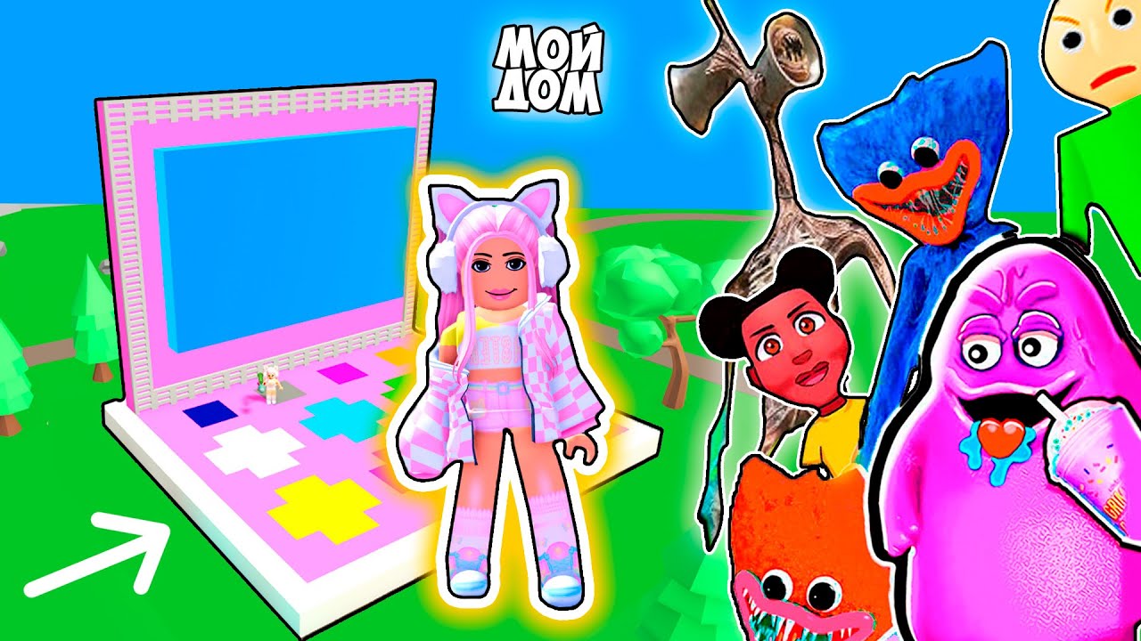 СТРОЮ ДОМ, НО ЭТО КОСМЕТИКА ДЛЯ ДЕВОЧЕК В РОБЛОКС ! ЧТОБЫ ВЫЖИТЬ В ROBLOX