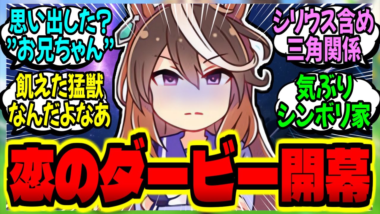 【ウマ娘】トレーナー君(幼馴染)が自分の正体に気がつかないのでライオンと化すルナちゃんに対するみんなの反応集【ウマ娘 反応集】まとめ ウマ娘プリティーダービー