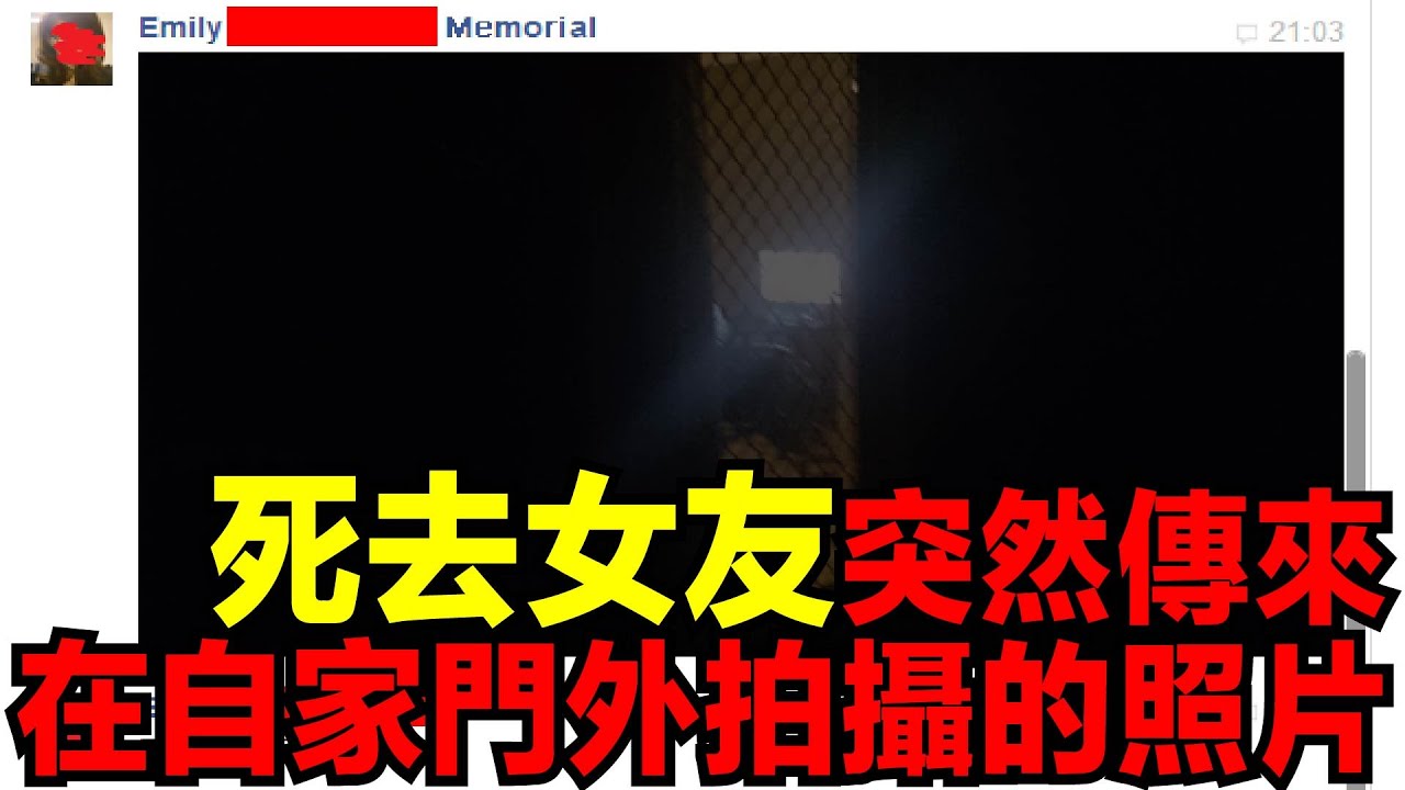 離世女友Facebook回魂事件