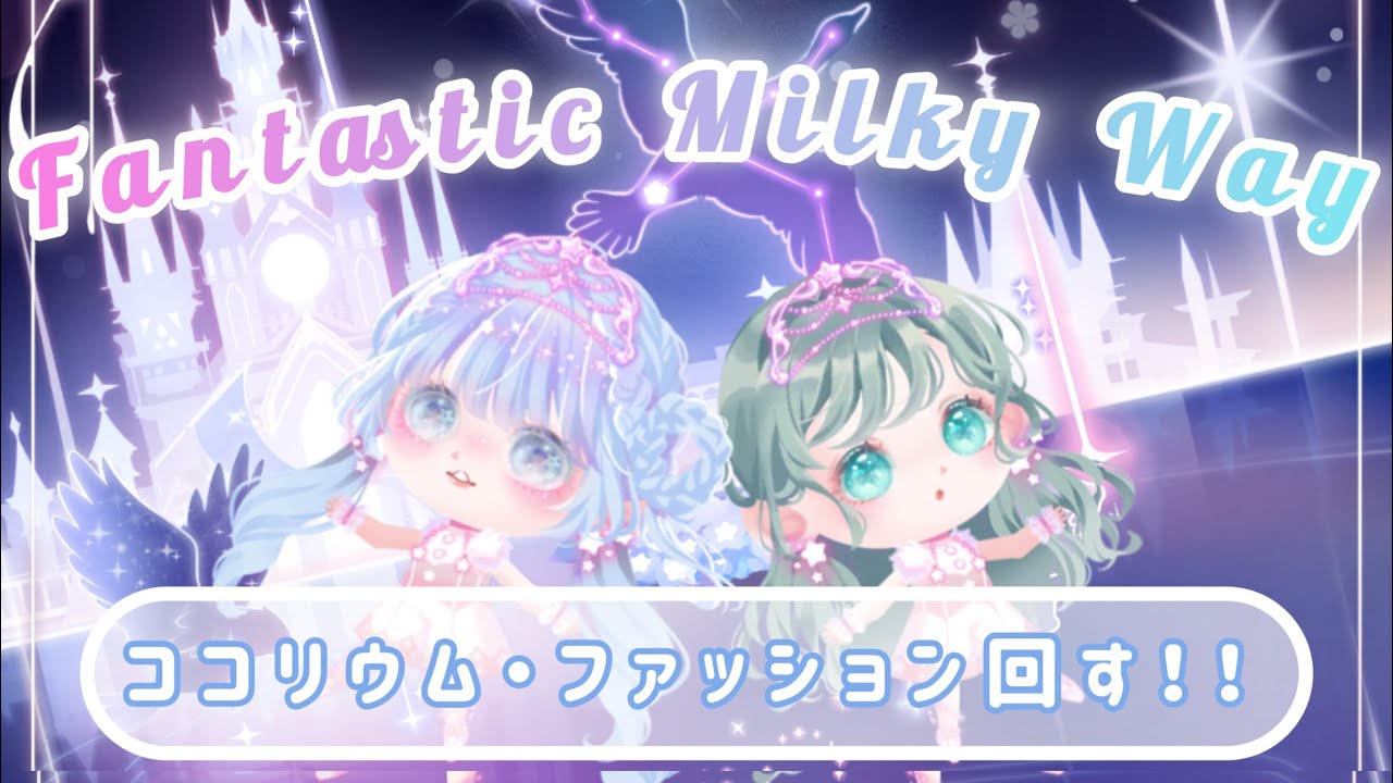【ポケツイ】運良すぎて泣いた、、、😭✨Fantastic Milky Way【ポケコロツイン】