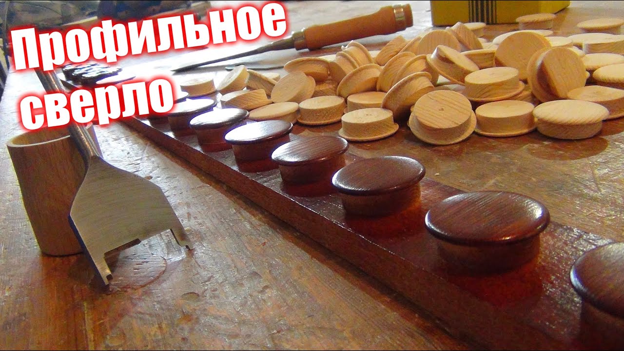 Профильное сверло 