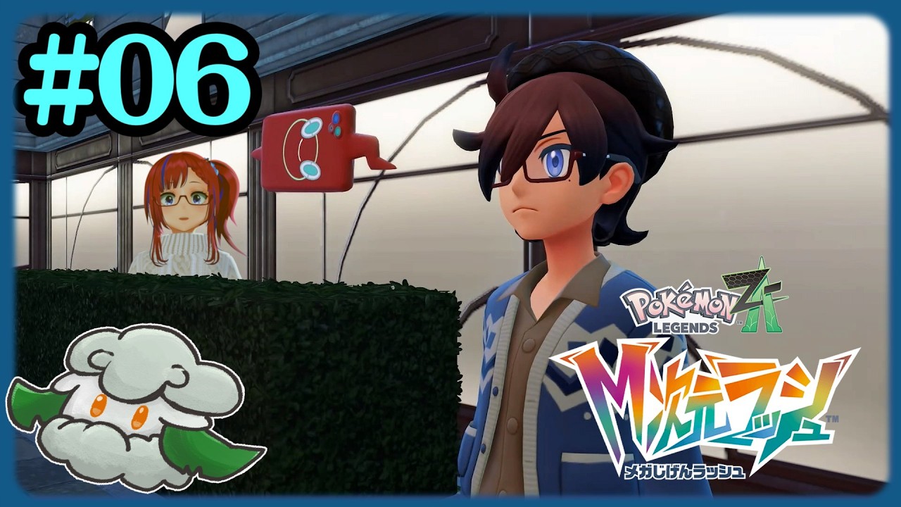 【Pokémon LEGENDS Z-A M次元ラッシュ】#6 おれのM(ﾓﾝﾒﾝ)次元ラッシュがいつまでたってもはじまらない【ネタバレ注意】