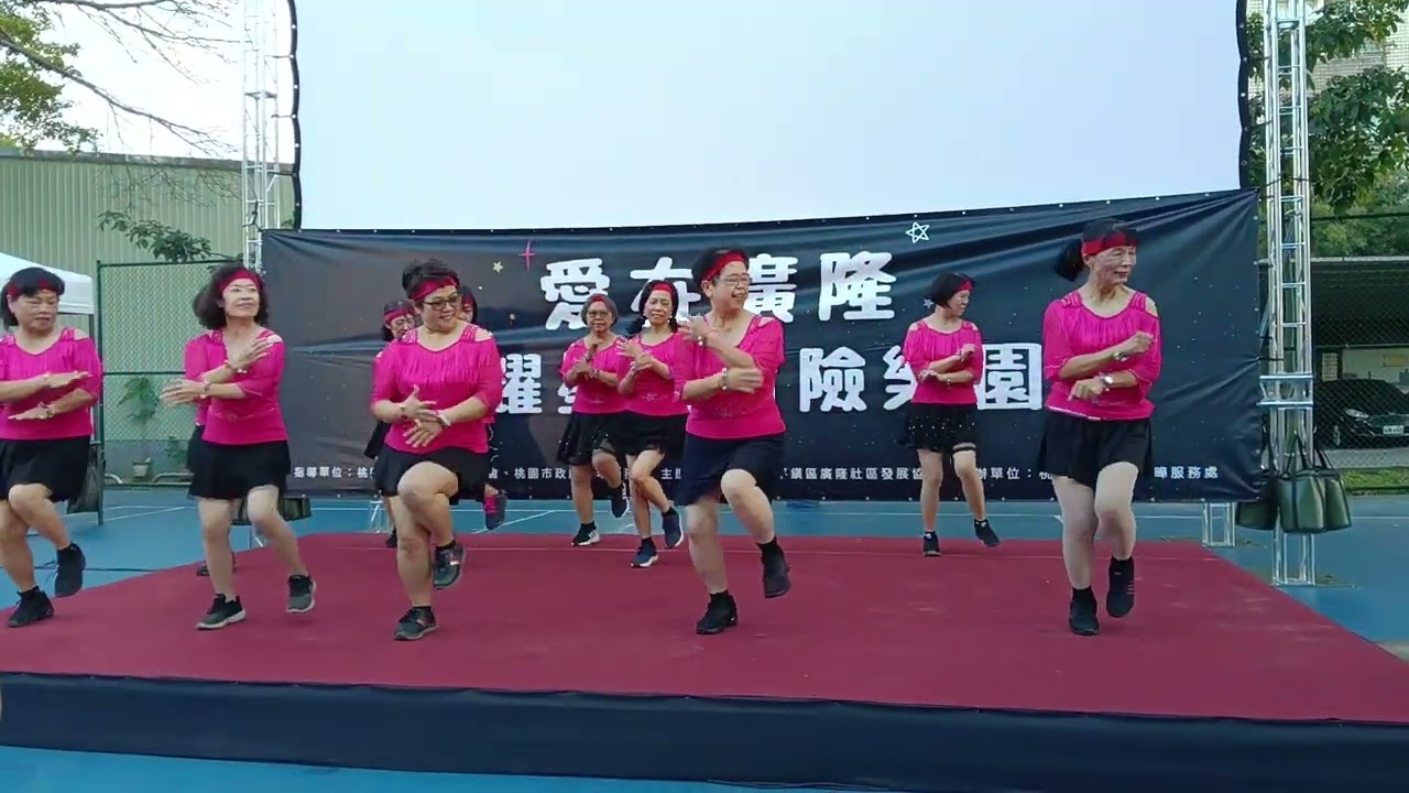 平興 羅綉綉排舞 寶島曼波