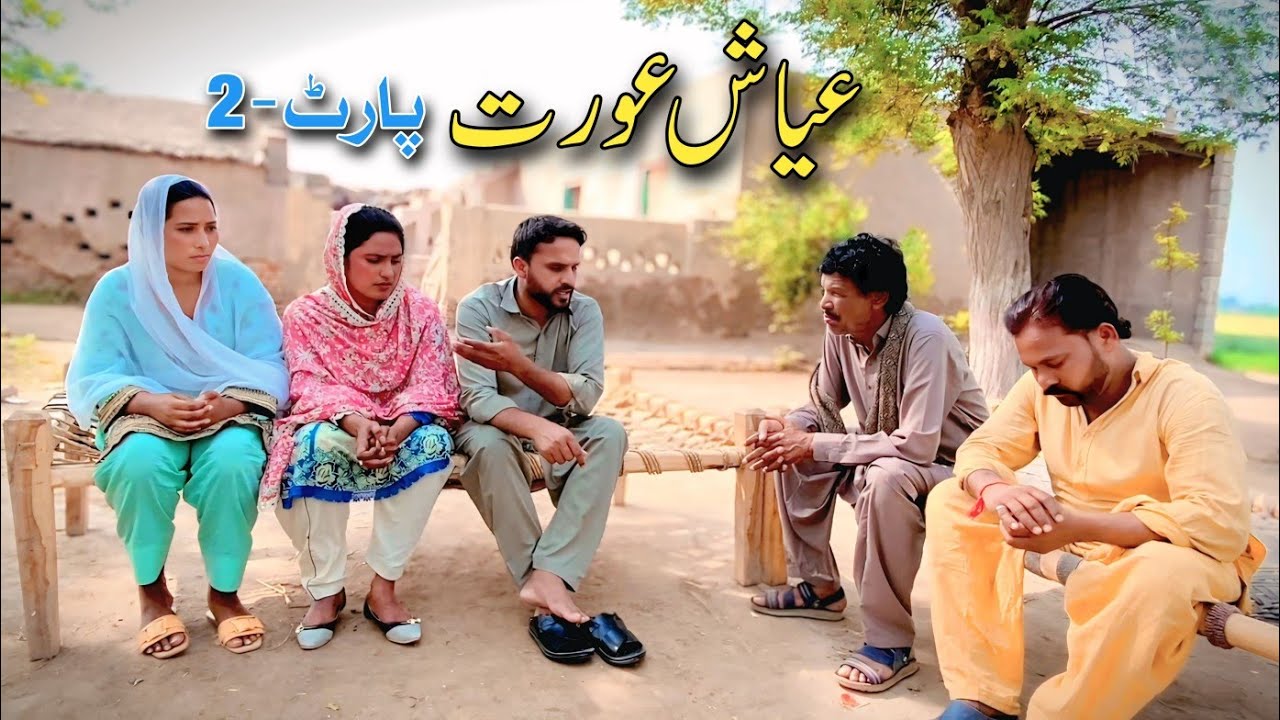 AYAASH AURAT PART-2 || NEW PUNJABI CULTURE VIDEO THAT WILL MAKE YOU CRY