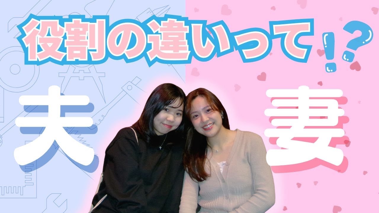 【独身語り】結婚前に一度は考えたい、夫婦の役割の話💍