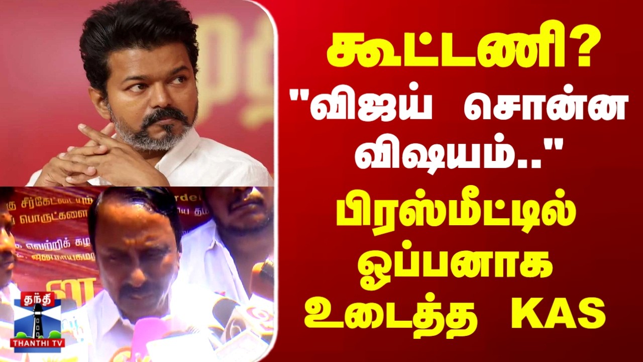 TVK Alliance | KAS | TN Election 2026 | 