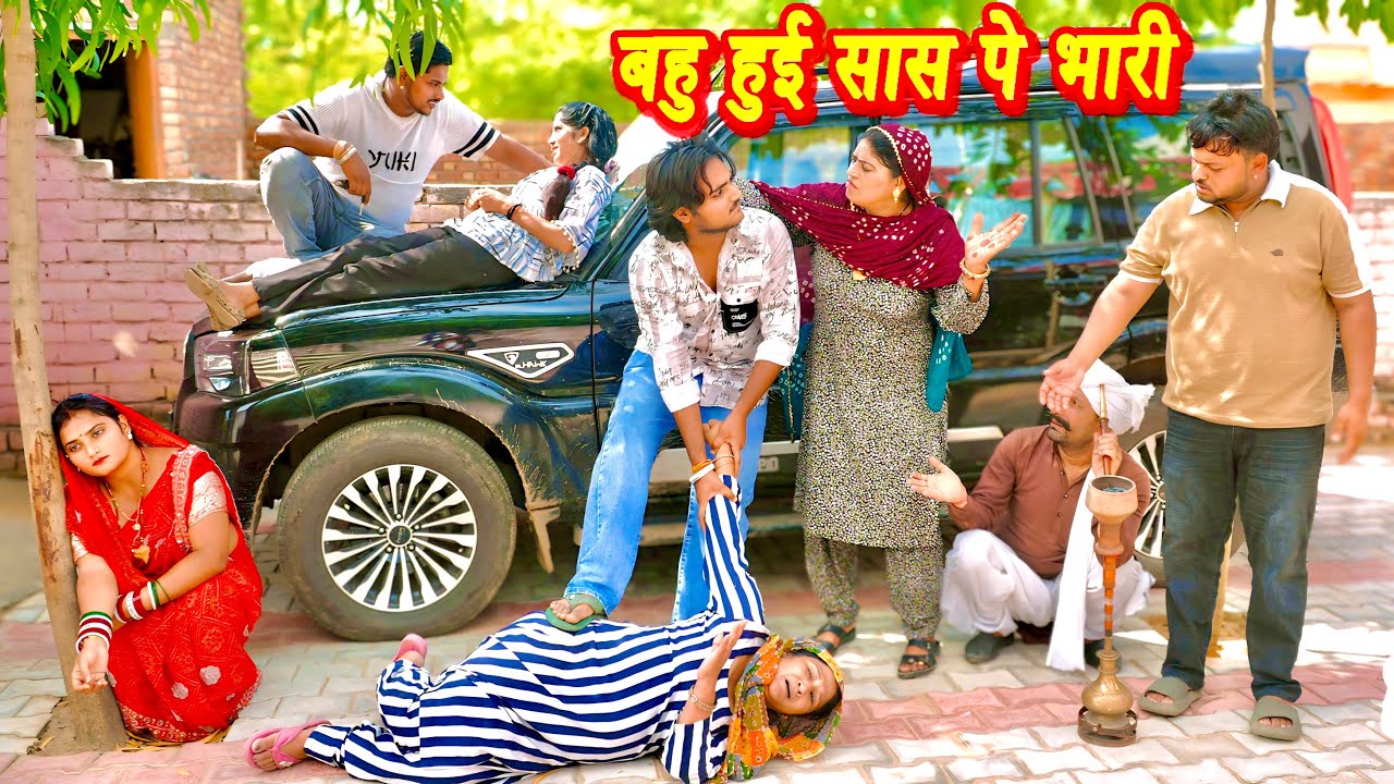 #बहु हुई सास पे भारी #सच्ची घटना #हरियाणवी पारिवारिक नाटक #new hindi film #latest2025 #dr_devsariya