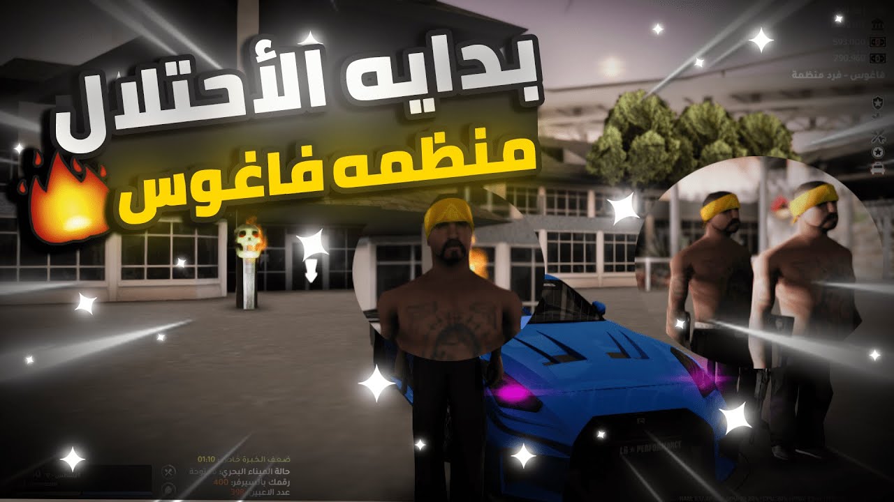 نظام الأحتلال الجديد ( إنضميت لمنظمه فاغوس ) في سيرفر ULG| MTA SA ألحياه الواقعيه
