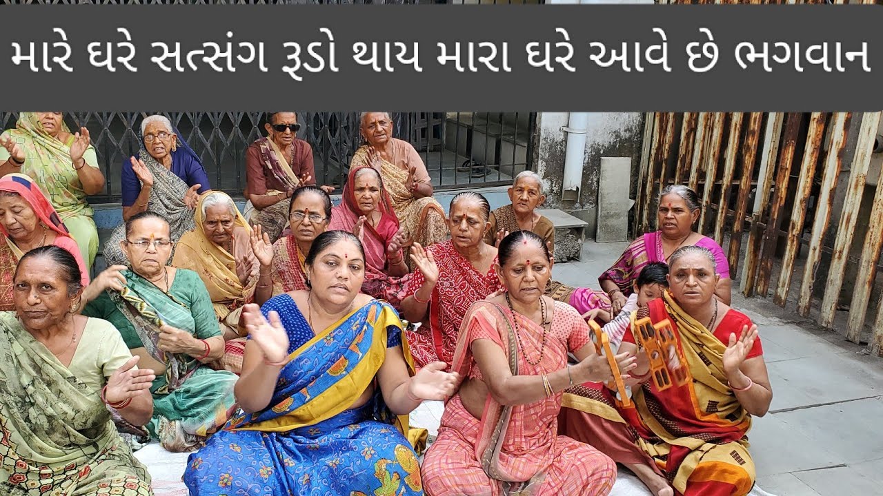 મારે ઘરે સત્સંગ રૂડો થાય મારા ઘરે આવે છે ભગવાનll કીર્તન લખેલું છે #જયશ્રીબેનબાળધા #shreeharisatsang