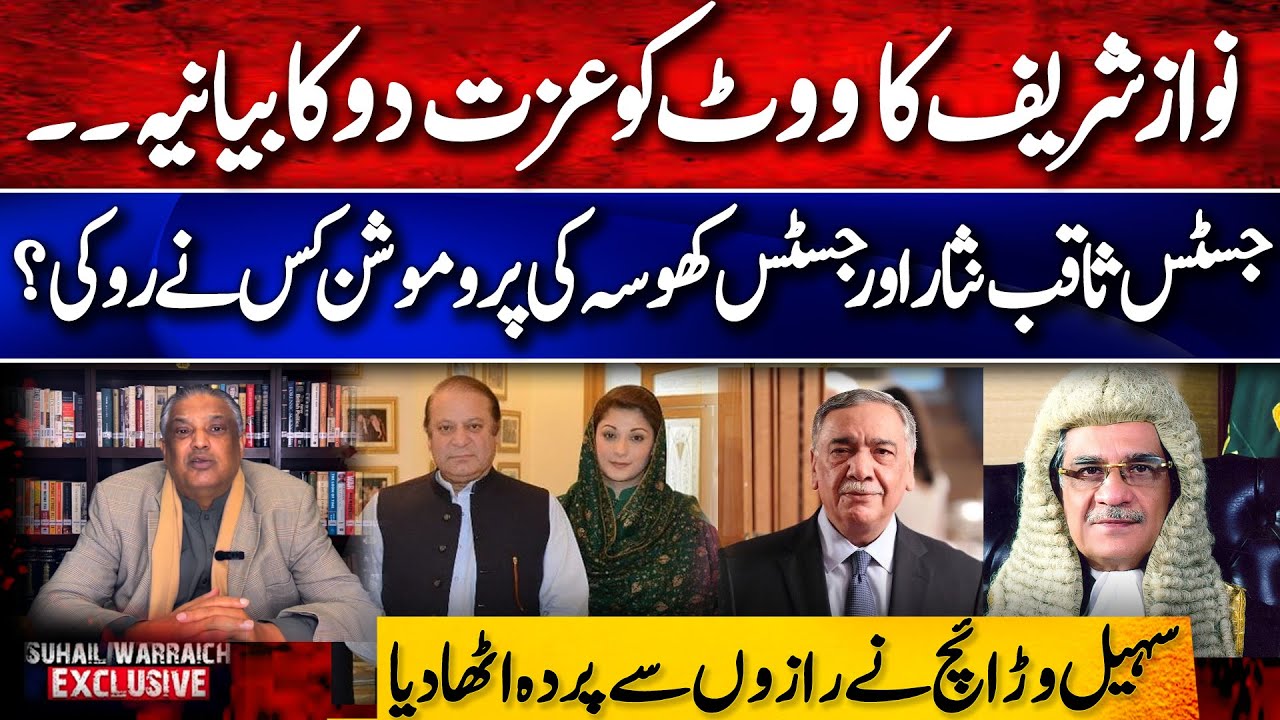 Shocking Revelation: 𝗪𝗵𝗼 𝗕𝗹𝗼𝗰𝗸𝗲𝗱 𝗝𝘂𝘀𝘁𝗶𝗰𝗲 𝗦𝗮𝗾𝗶𝗯 𝗡𝗶𝘀𝗮𝗿 & Justice Khosa’s Promotion? | Sohail Warraich