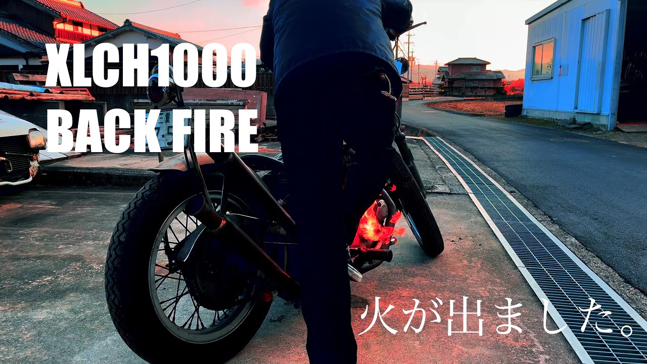 バイクが火を吹き出したので、修理します。【バイクカスタム番外編】
