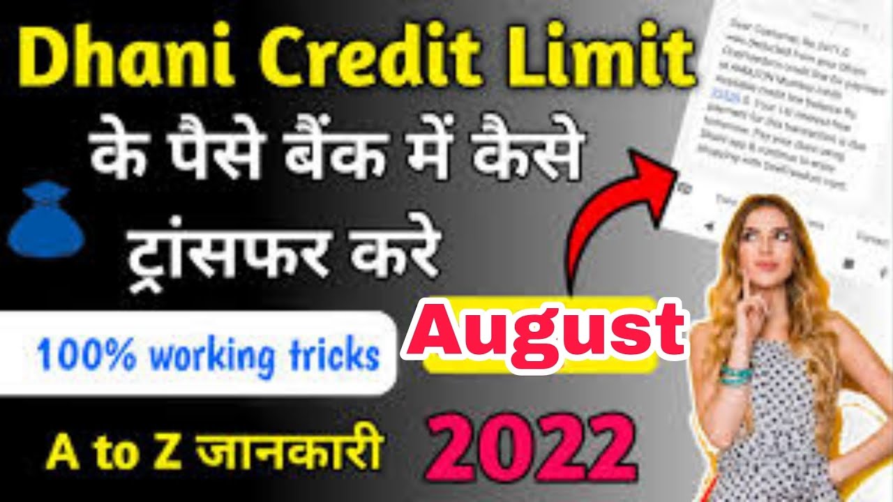 Dhani credit limit Bank Transfer ।।dhani credit line to bank account transfer।transfer dhani to bank