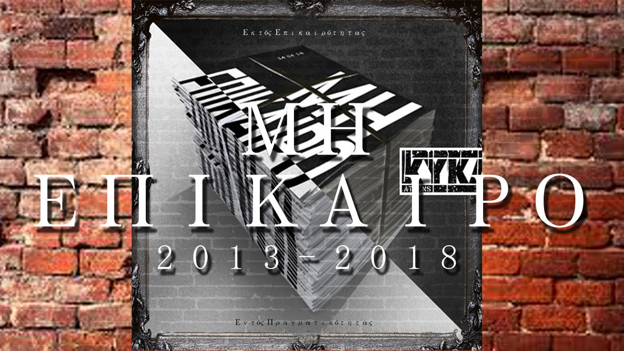 ΚΥΚΛΩΜΑ - 2 Raw 4 Them