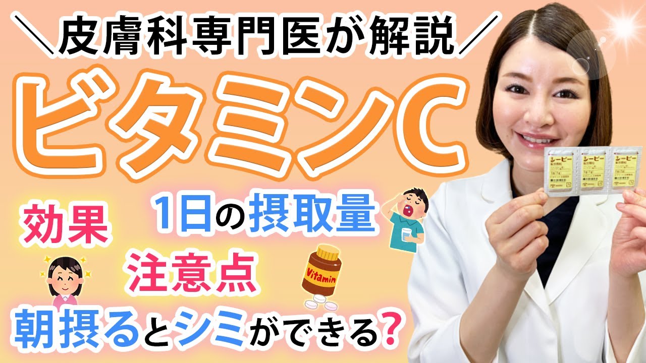 こんな効果も？！皮膚科専門医が教えるビタミンC