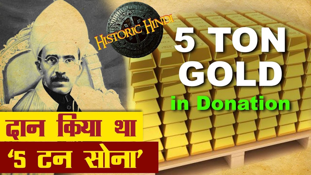 5 टन सोना दान करने की पूरी कहानी  | Mir Osman Ali Khan History in Hindi