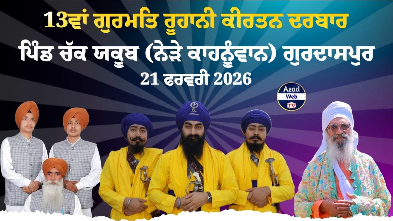 🔴[LIVE] Chak yakub  (Gurdaspur) 13th Gurmat Ruhani Kirtan Darbar | 21 Feb 2025 | Azad Web Tv