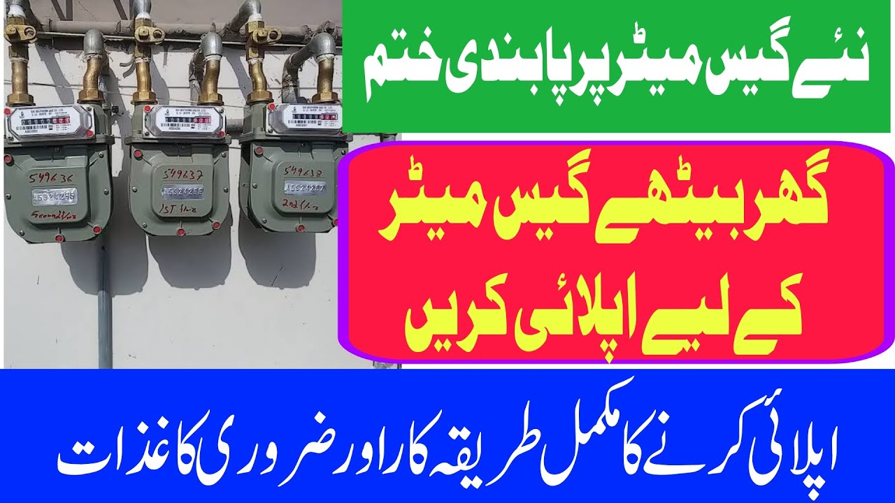 How to apply for sui gas metre application online