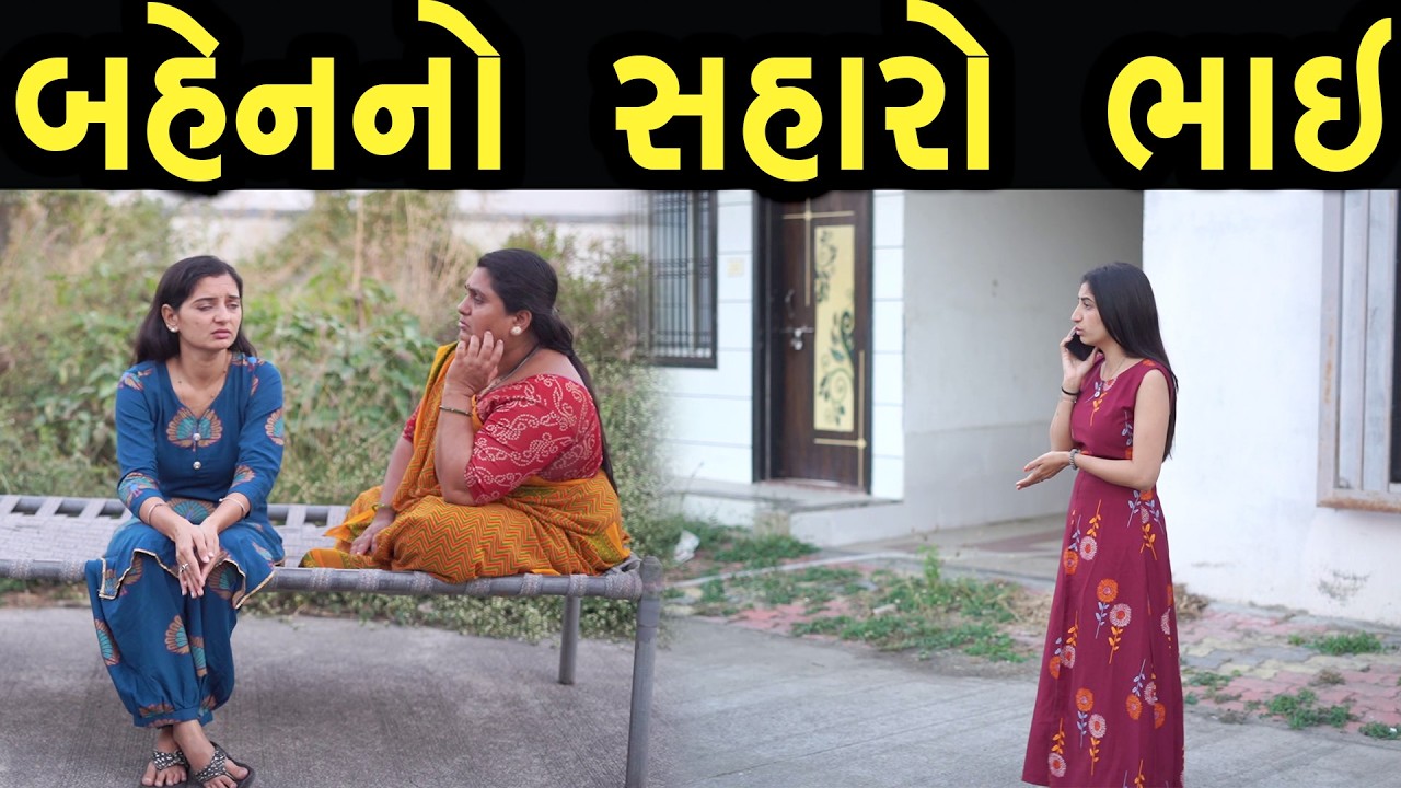 બહેન નો સહારો ભાઈ | Khushi Films | new film 21